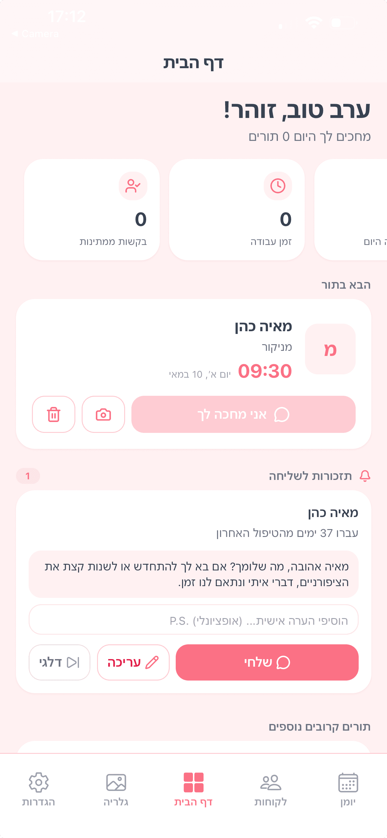 תזכורות וואטסאפ